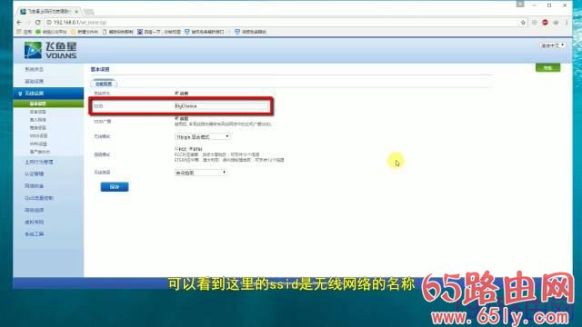 飞鱼星路由器怎么隐藏wifi防蹭网
