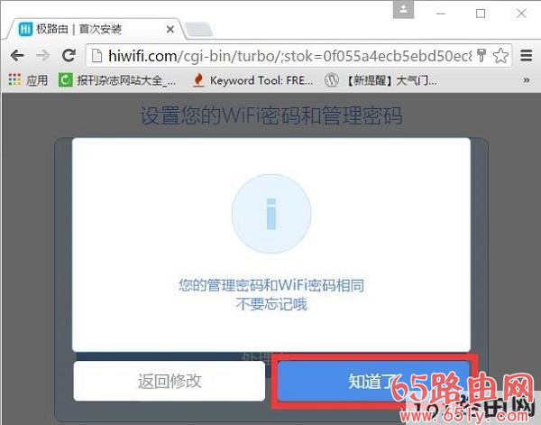点击:知道了