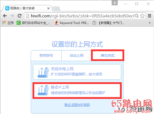 极路由3中,上网方式选择:静态IP上网