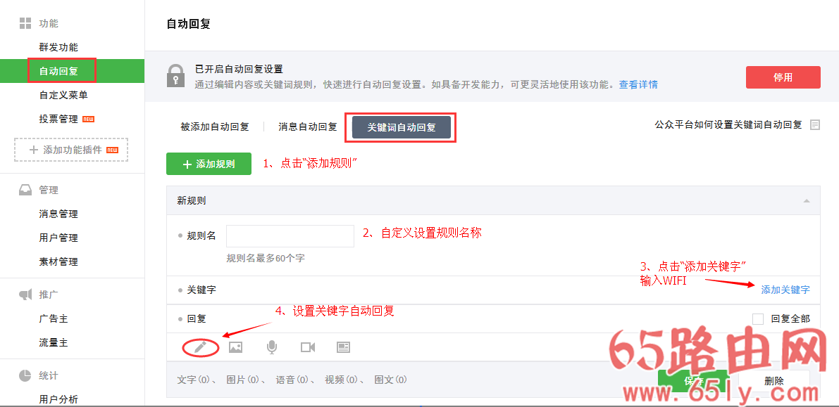 1459926234243516.png 飞鱼星路由器 微信认证设置方法