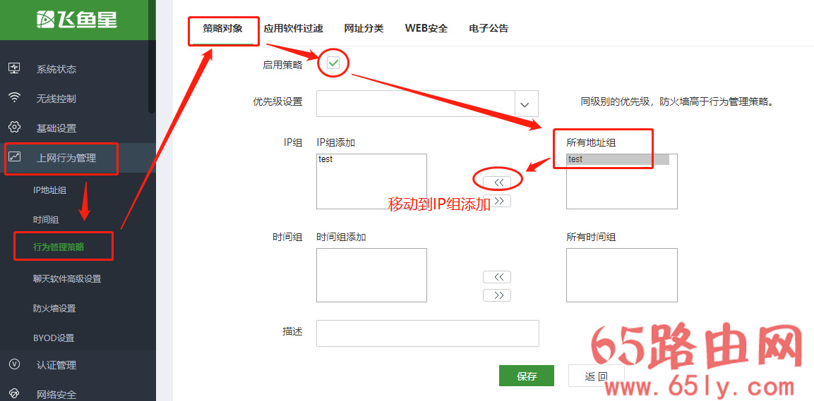 飞鱼星路由器如何限制QQ微信等聊天软件?