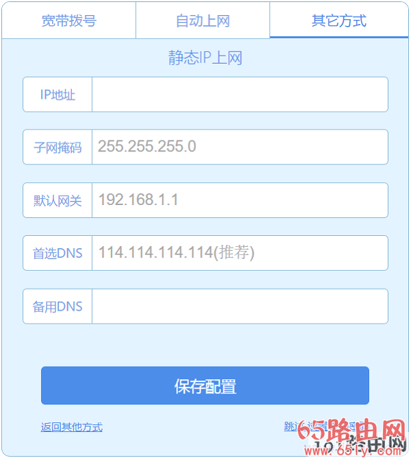 设置 静态IP上网 所需的IP地址、子网掩码、网关和DNS参数