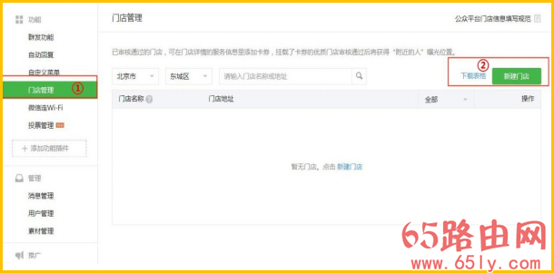 飞鱼星路由器 微信连WiFi设置流程