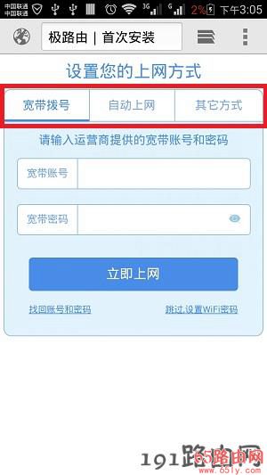 极路由中的3种上网方式