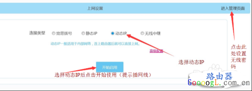 阿里智能无线路由器动态IP上网设置教程<a href=/win7/ target=_blank class=infotextkey>win7</a>/8