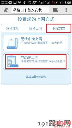 极路由中上网方式选择:静态IP上网