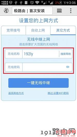 极路由中上网方式选择:无线中继