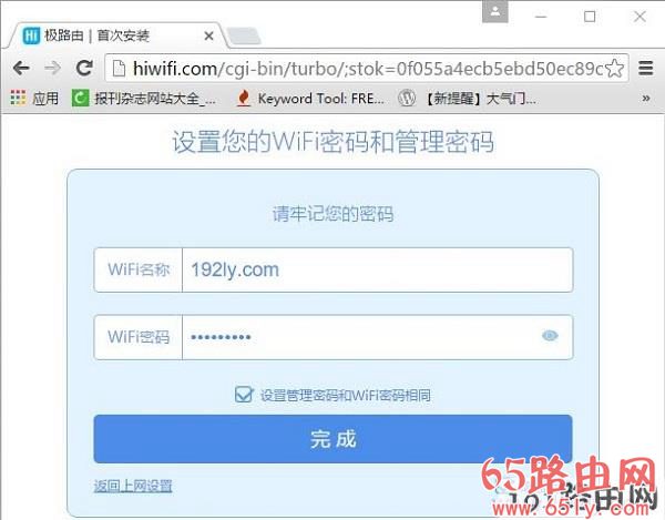 设置极路由3中的WiFi名称和WiFi密码