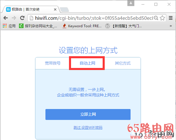极路由3中,上网方式选择:自动上网