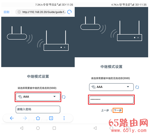飞鱼星WiFi信号放大器VF-E300中继模式配置详解