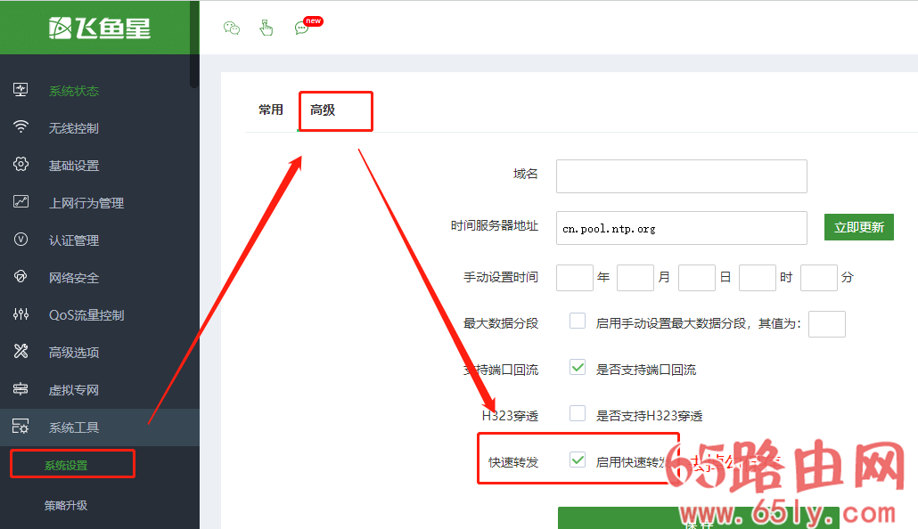 飞鱼星路由器如何限制QQ微信等聊天软件?