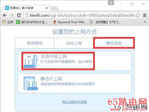 极路由3中,上网方式选择:无线中继上网