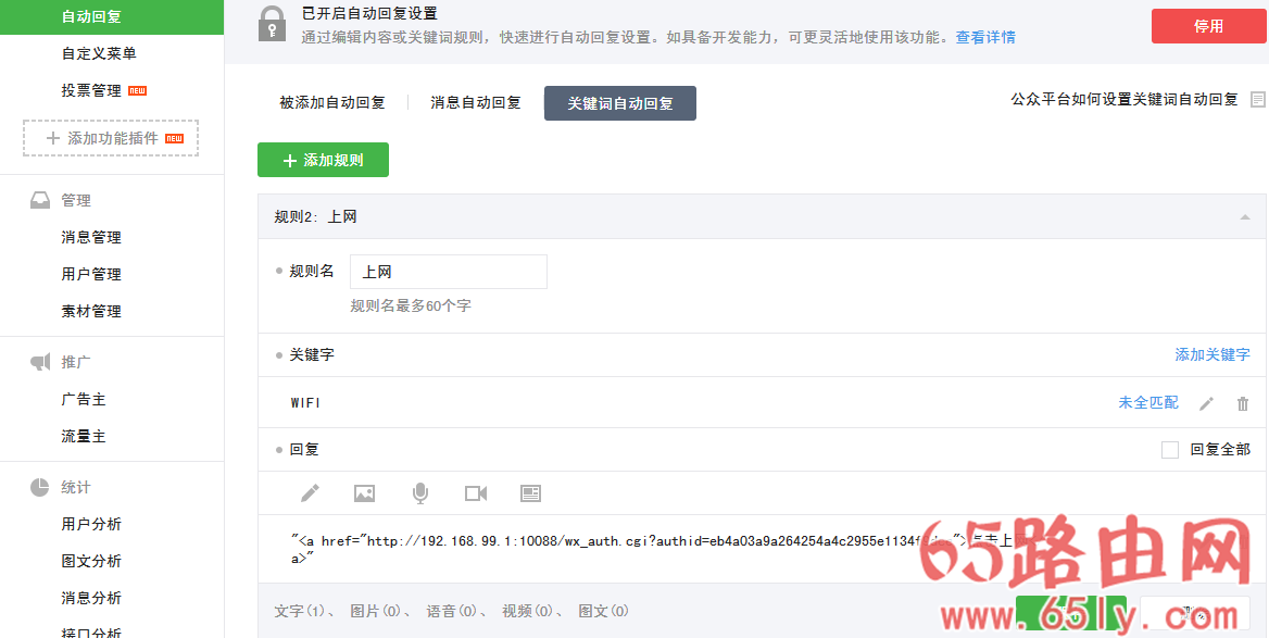 1459926240627962.png 飞鱼星路由器 微信认证设置方法