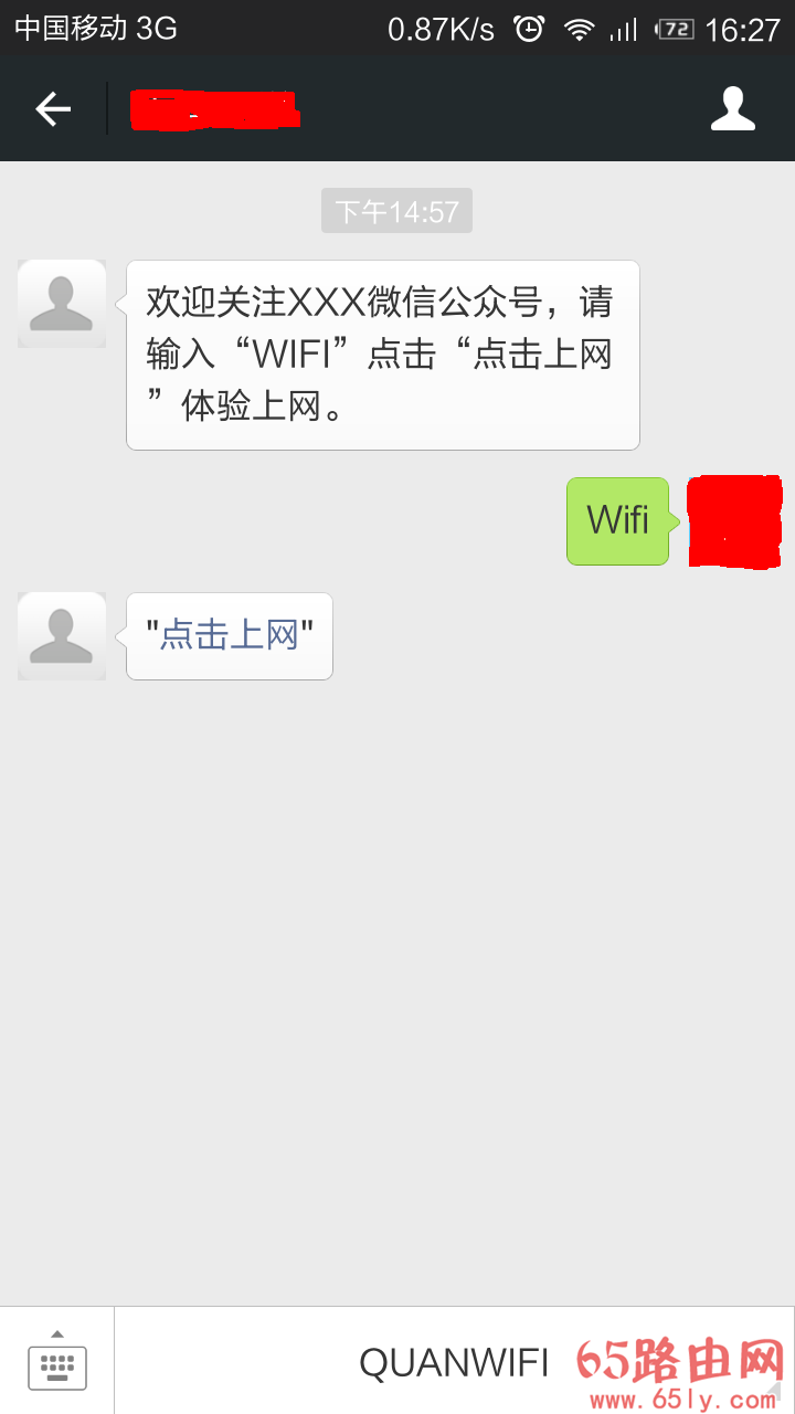1459926244111886.png 飞鱼星路由器 微信认证设置方法