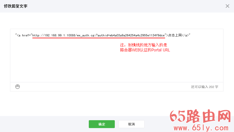 1459926237102703.png 飞鱼星路由器 微信认证设置方法