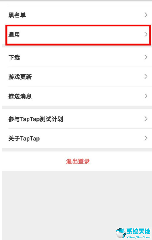 TapTap怎么打开微信提醒?TapTap打开微信提醒的步骤介绍截图