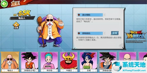 《龙珠最强之战》手游龟仙人图鉴截图