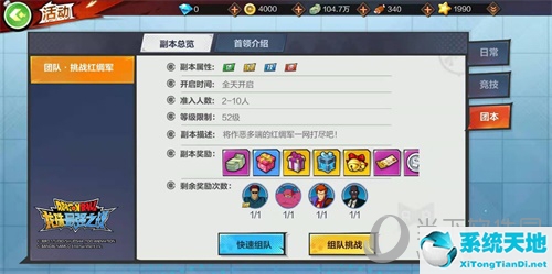 《龙珠最强之战》手游团本界面截图