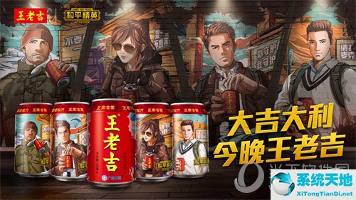 电商平台限量版王老吉X《和平精英》定制瓶罐图