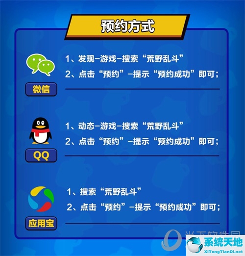 《荒野乱斗》手游预约方式图