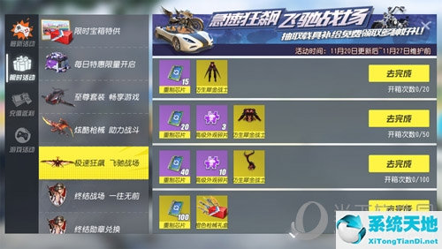 《终结战场》手游载具抽取活动页面截图