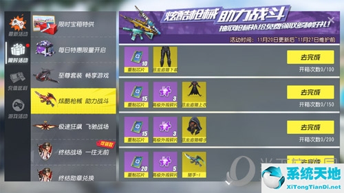 《终结战场》手游A枪械抽取补给活动截图
