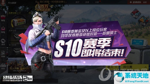 《终结战场》手游赛季即将结束截图