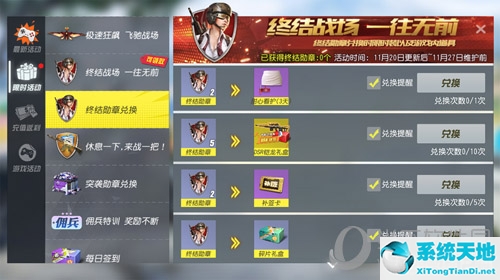 《终结战场》手游终结勋章活动页面截图