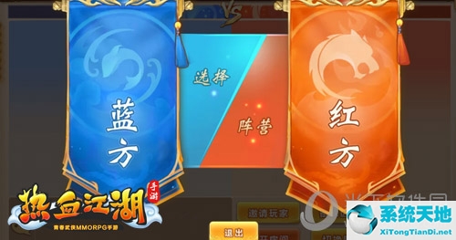 《热血江湖手游》友谊切磋赛阵营选择截图