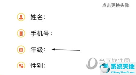 学测星怎么改年级