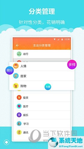 树懒记账管家