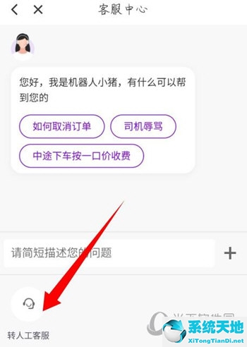 花小猪打车投诉司机方法
