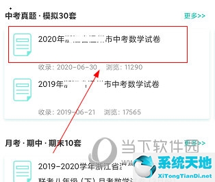 菁优网APP怎么组卷