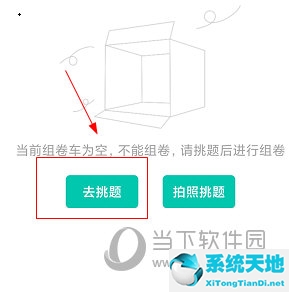 菁优网APP怎么组卷
