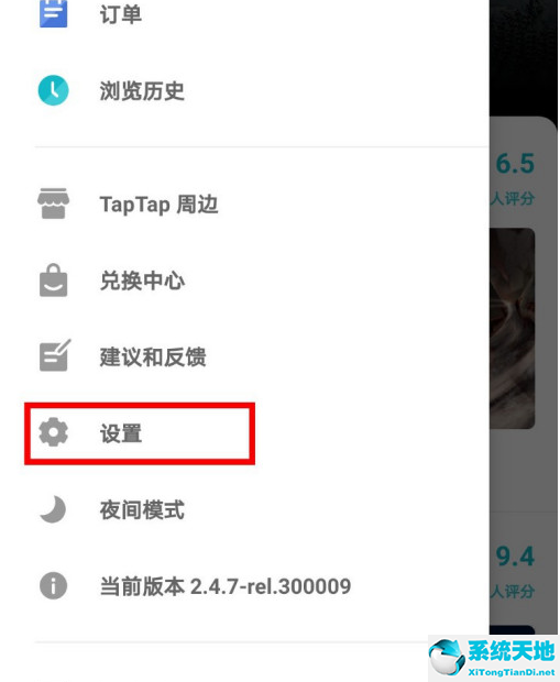 TapTap怎么打开微信提醒?TapTap打开微信提醒的步骤介绍截图