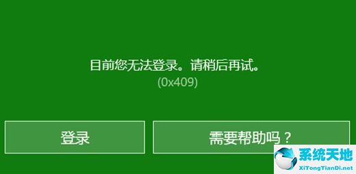 xbox登录账号没反应？xbox登录账号没反应的解决方法