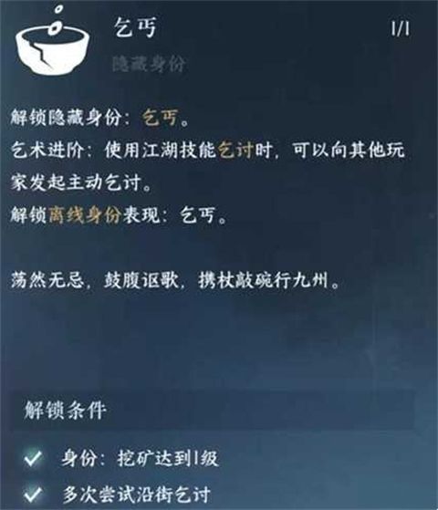 逆水寒怎么乞讨 逆水寒手游乞讨技能在哪里