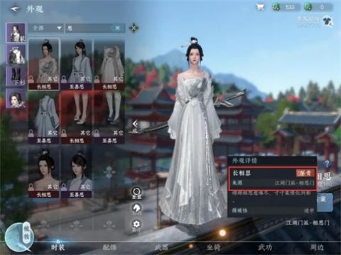 逆水寒相思门衣服怎么获得 逆水寒相思门衣服攻略