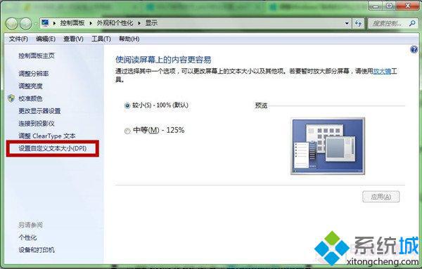 设置自定义文本大小(DPI)