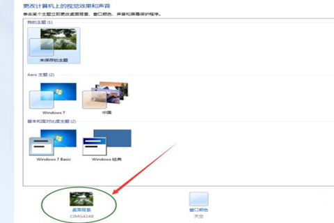 电脑怎么设置壁纸桌面<a href=/win7/ target=_blank class=infotextkey>win7</a>