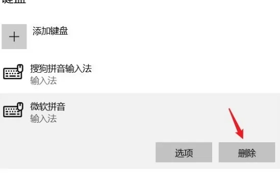 电脑怎么删除<a href=/softxz/srf/ target=_blank class=infotextkey>输入法</a> 电脑上的<a href=/softxz/srf/ target=_blank class=infotextkey>输入法</a>如何删除