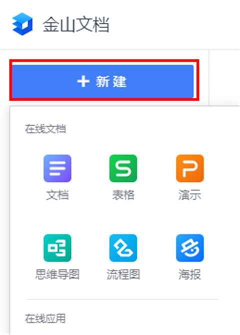 金山文档怎么多人在线编辑一个表格 金山文档怎么设置编辑权限