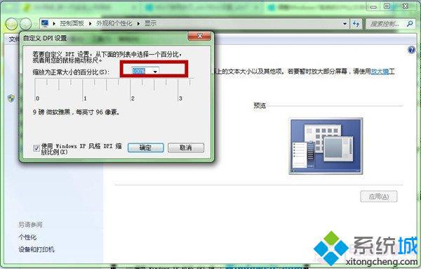 自定义DPI设置界面