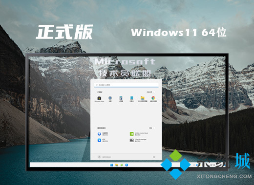 <a href=/win11/ target=_blank class=infotextkey>windows11</a>中文镜像文件下载官网 <a href=/win11/ target=_blank class=infotextkey>win11</a> ghost最新正式版64位系统下载
