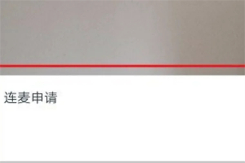 钉钉直播学生怎么和老师连麦 钉钉直播中怎么开启连麦功能