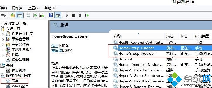 关闭“HomeGroup Listener”与“HomeGroup  Provider”