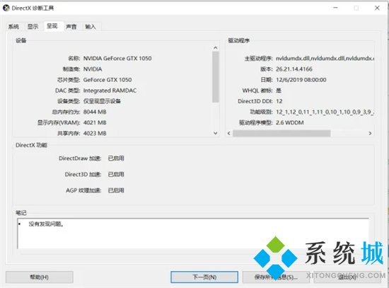 笔记本电脑显卡在哪里看 笔记本怎么看显卡配置