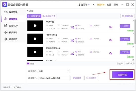 ogg怎么转mp3格式 ogg转换成mp3的四种方法