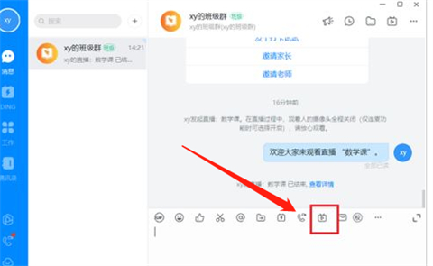 钉钉直播学生怎么和老师连麦 钉钉直播中怎么开启连麦功能