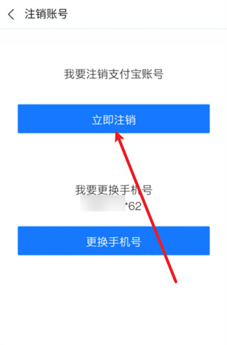 支付宝怎么注销账号 如何注销支付宝账号